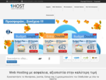 Greek Web Hosting | Reseller Hosting | Ασφαλής Φιλοξενία ιστοσελίδων | Κατοχύρωση Domain Name