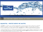 Ψύκτες Νερού | Aquavital