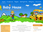 Baby House - Αρχική