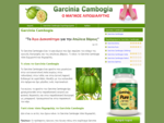 Garcinia Cambogia στην Ελλάδα | Αγορά Garcinia Cambogia | Παρενέργειες | Αποτελεσματικότητα | .