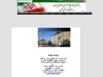 Islamic Republic of Iran embassy in Denmark - سفارت جمهوری اسلامی ایران در دانمارک