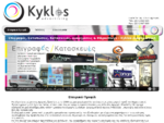 Επιγραφές, Εκτυπώσεις, Κατασκευές - Kyklos Διαφημιστική
