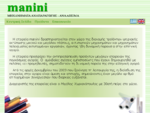 Manini Supplies - Κεντρική Σελίδα