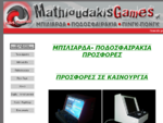 MathioudakisGames - Μπιλιάρδα, Ποδοσφαιράκια - Καινούργια, Μεταχειρισμένα, Προσφορές - Τεχνικά ..