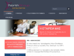NorthGroup Συμβουλοι επιχειρησεων | | Επιδοτούμενα Προγράμματα - Northgroup Consulting