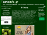 Τέννις info. gr. Το Τέννις στο ίντερνετ. Τα πάντα για το Τέννις