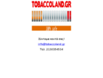 Tobaccoland. gr