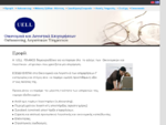 UELL - Οικονομικά και Λογιστικά Επιχειρήσεων - Outsourcing Λογιστικών Υπηρεσιών