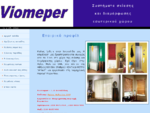 Viomeper - Συστήματα σκίασης και διαμόρφωσης εσωτερικού χώρου
