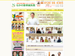 大阪市天王寺区の整骨院・鍼灸院「なかの接骨鍼灸院」のホームページ。当院ではその場で肩こり・腰痛が楽になる独自の整体を行なっています。