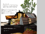 ファーストデザインFIRST-DESIGN岡山の店舗・住宅デザイン