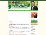 山形県議会議員森谷仙一郎のホームページです