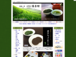 私共は「茶に心を託して」を基本コンセプトに岐阜県特産の奥美濃白川茶をメインとした日本茶と厳選した台湾烏龍茶を取り揃えております。茶の通販・お中元・お歳暮
