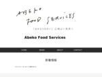 Abeko Food Services | 「おかえりなさい」心地よい食卓へ