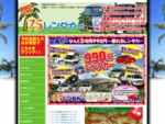 沖縄の格安レンタカー。3時間990円からのお手軽価格が魅力です。