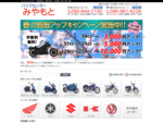 長崎のバイクショップ・バイクセンターみやもとのウェブサイト。バイク情報満載。新車・中古車情報が盛りだくさんです。