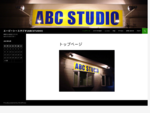 エービーシースタジオ(ABCSTUDIO) | 秦野市の音楽スタジオ　ABCSTUDIOです！