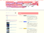 Airport Travelは、日本全国の空港のお土産に関する情報をまとめたサイトです。ランキング形式でご紹介していきます。