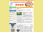 天然記念物柴犬保存会　秋田支部の公式ページです。