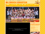 千葉県東金市を拠点に活動しているALL DANCE CREATORは、ダンスの基礎となるレッスンを中心に年齢別のクラス展開をしているので、初心者でも安心して始められます。