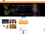 オーディオ専門店　Audio Phile【オーディオファイル】千葉県富里市 | ...