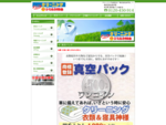 クリーニングは埼玉の無光触媒を扱うクリーニングや柔軟剤の株式会社あずまのホームページ