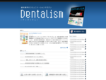 歯科業界のコミュニケーションマガジン「Dentalism（デンタリズム）」は歯科業界のコミュニケーションマガジンとしてニュースや話題を独自の視点でワイドに編集し、歯科医師へ直接届けるメディアです。