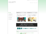 株式会社エフアイは、滋賀県栗東市の印刷・ウェブ（ホームページ）の企画提案から制作、DPE（フィルム現像・デジカメプリント）およびフィットネスクラブ運営などを事業としています。
