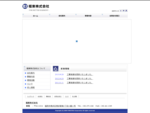 福東株式会社のホームページです。… 福東株式会社