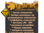 glink. gr - ηλεκτρονικος εξοπλισμος και τεχνικη υποστηριξη
