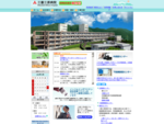 広島県三原市にある三菱三原病院のホームページです。病院概要、各種診療内容の他、在宅介護支援、内視鏡センター、先進医療、下肢静脈瘤、下肢静脈瘤センター、睡眠時無呼吸症候群治療等について。