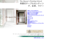 ザ・クイーンズ・フィニッシングスクールの公式サイト。スクールのカリキュラム、佐藤よし子のオリジナルコラム。アンティークアイテムのショッピング。