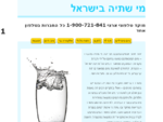 מי שתייה בישראל – מים מינרליים, תמי 4, בר מים