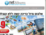 אלבום דיגיטלי - אלבום תמונות YnetAlbums
