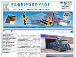 Ζαφειρόπουλος - Ζυγιστικά συστήματα και αυτοματισμοί