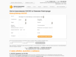 КАСКО в Нижнем Новгороде калькулятор КАСКО, расчет стоимости полиска КАСКО онлайн.