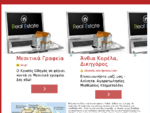 Chios real estate agency-Μεσιτικο Γραφειο Χιος