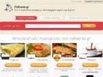 Deliveras. gr - Online Delivery Φαγητού, Παραγγελία για Σουβλάκι, Πίτσα, Burger, Κινέζικο, Κρέπ