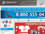 Группа компаний Delosport. Спортивная экипировка для всех видов спорта.