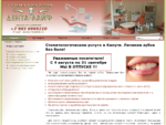 Стоматологические услуги, лечение зубов без боли | Стоматология Дента-Лайф, Калуга
