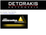 Δετοράκης - Εκτυπώσεις