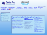 Ολοκληρωμένες Λύσεις Πληροφορικής Delta Pro Network Solutions