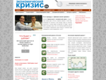 Экономический, банковский и финансовый кризис в России, 2008 - причины, последствия. Будет ли в