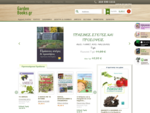 Garden Books - Βιβλία κηπουρική, ανθοκομία, αρχιτεκτονική κήπου, δεντροκομία, λαχανοκομία ...