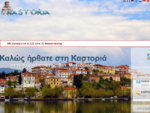 Καστοριά τουριστικός οδηγός Kastoria