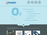 Ιατρικά μηχανήματα - Ιατρικός Εξοπλισμός - Medair