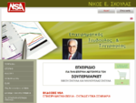NSA - ΝΙΚΟΣ ΣΚΟΥΛΑΣ - Επιχειρηματικός Σύμβουλος και Συγγραφέας