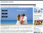 Οικογενειακές Διακοπές | Οικογενειακά Ξενοδοχεία | Οικογενειακές διακοπές στην Ελλάδα με παιδιά