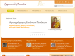 Ρουκούδης Εμμανουήλ - Συντήρηση Έργων Τέχνης - Αγιογραφίες - Ψηφιδωτά - Εικόνες