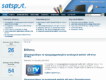satspot - Δορυφορικά, ψηφιακή τηλεόραση, τεχνολογία - satspot. gr